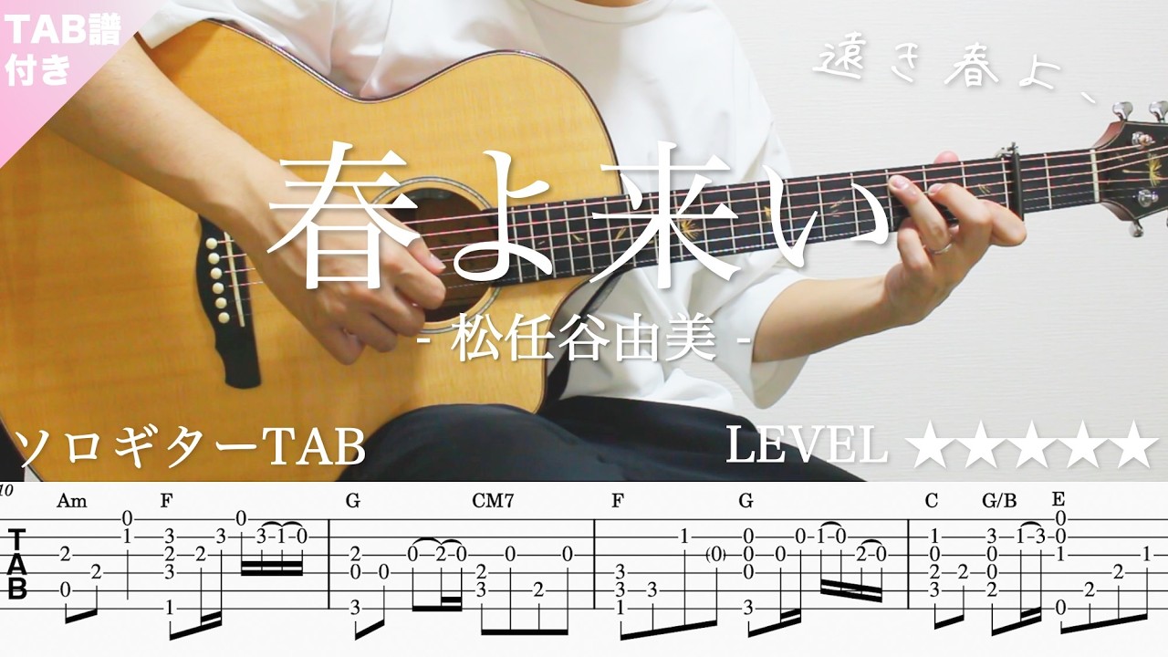 6fmjh9V19TU-maxresdefault 【春よ、来い / 松任谷由実】ソロギター楽譜(TAB譜付き)- Yazawa masaki 矢澤 正樹