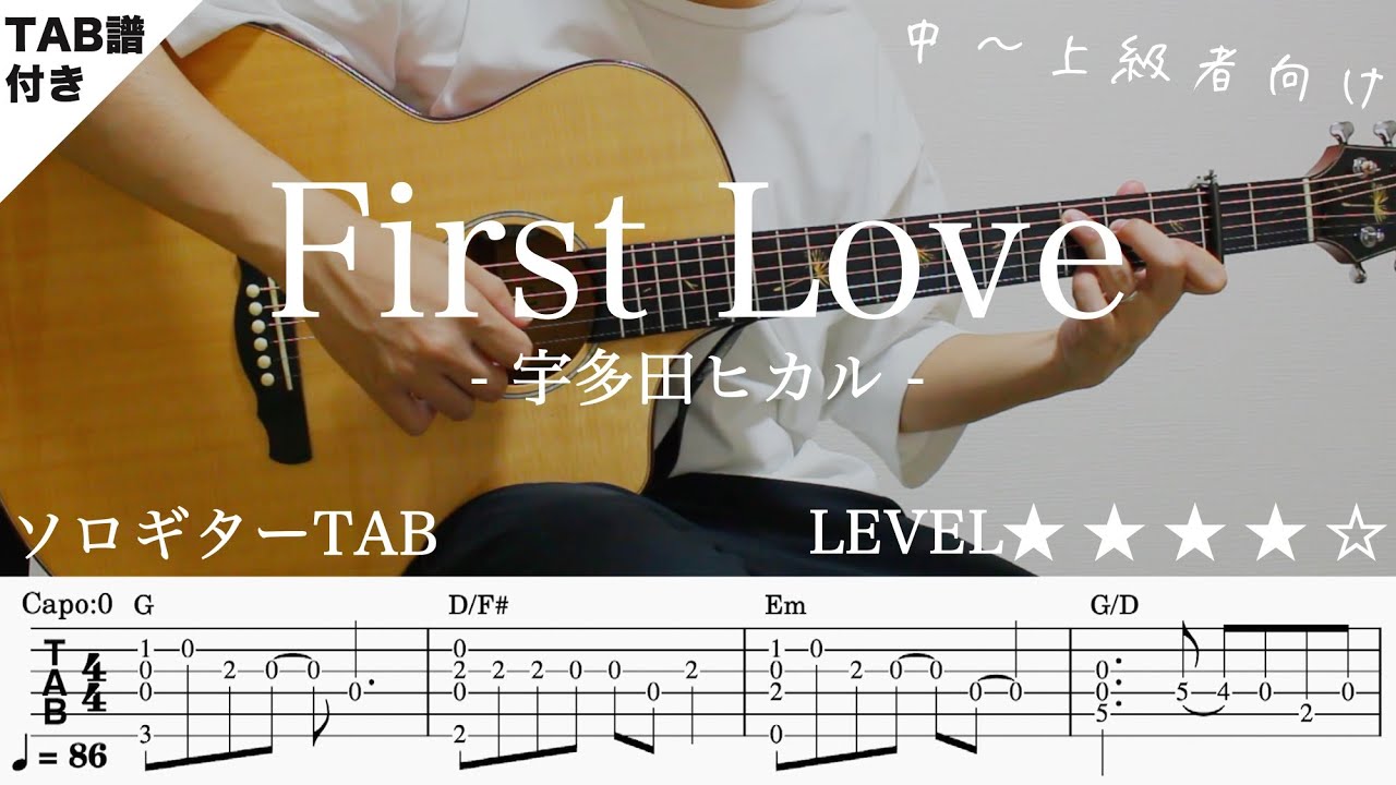 【First Love / 宇多田ヒカル】ソロギター楽譜（TAB譜付き）- Yazawa masaki 矢澤 正樹