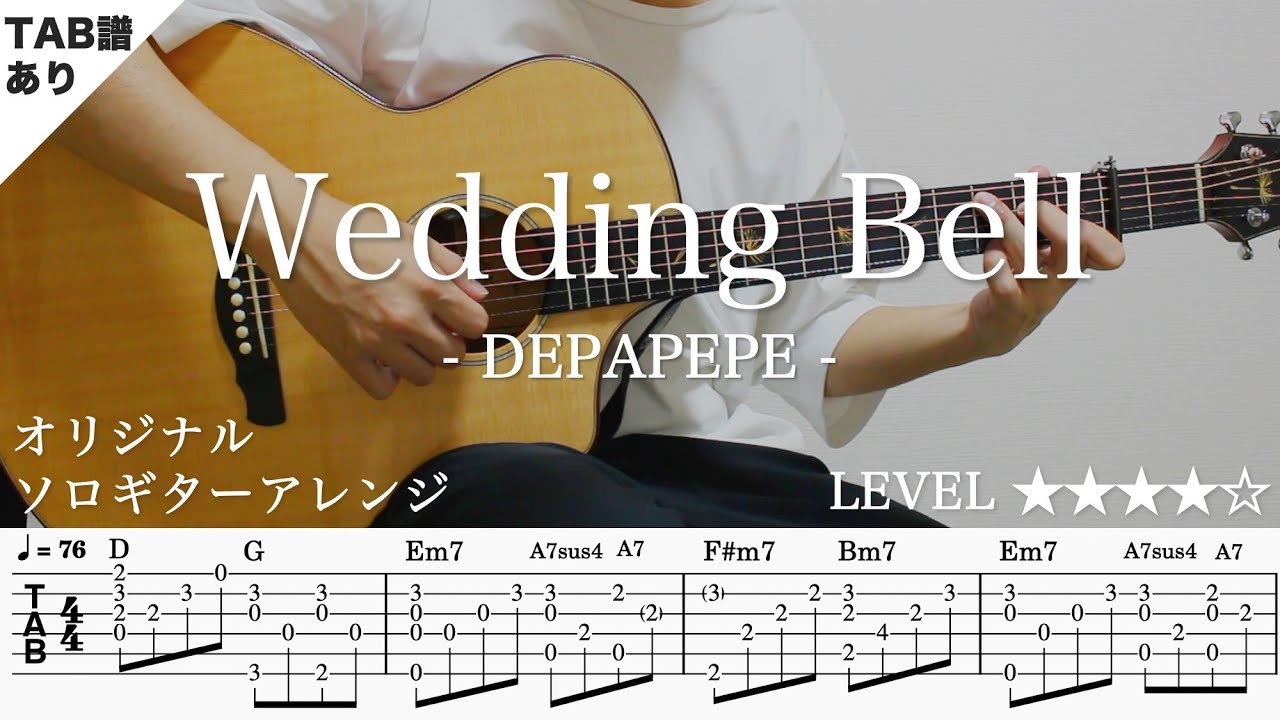 AtWBq-4k49o-maxresdefault 【Wedding Bell / DEPAPEPE】ソロギター楽譜(TAB譜付き)- Yazawa masaki 矢澤 正樹