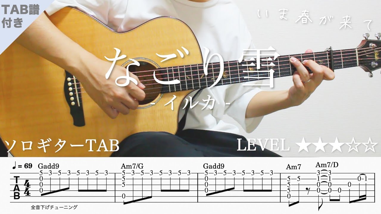 JGdVDM5Ugas-maxresdefault 【なごり雪 / イルカ / かぐや姫】ソロギター楽譜(TAB譜付き)- Yazawa masaki 矢澤 正樹
