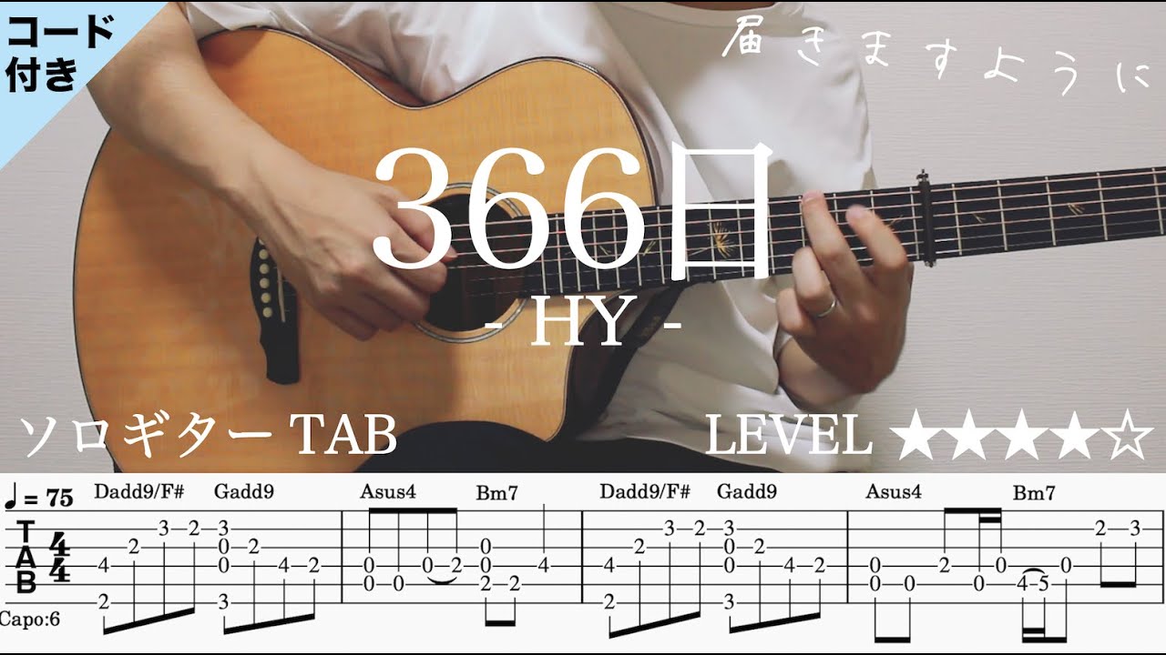 LFAie7-yXl8-maxresdefault 【366日 / HY】ソロギター楽譜(TAB譜付き)- Yazawa masaki 矢澤 正樹