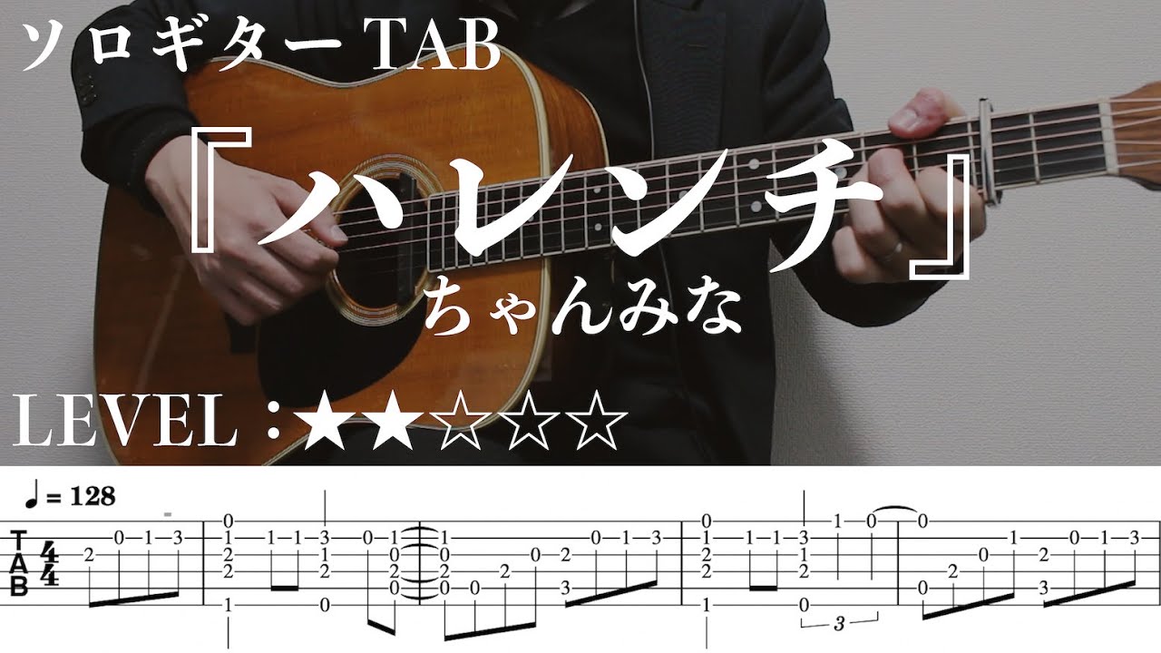 LlyObvwU65k-maxresdefault 【ハレンチ / ちゃんみな】ソロギター楽譜(TAB譜付き)- Yazawa masaki 矢澤 正樹