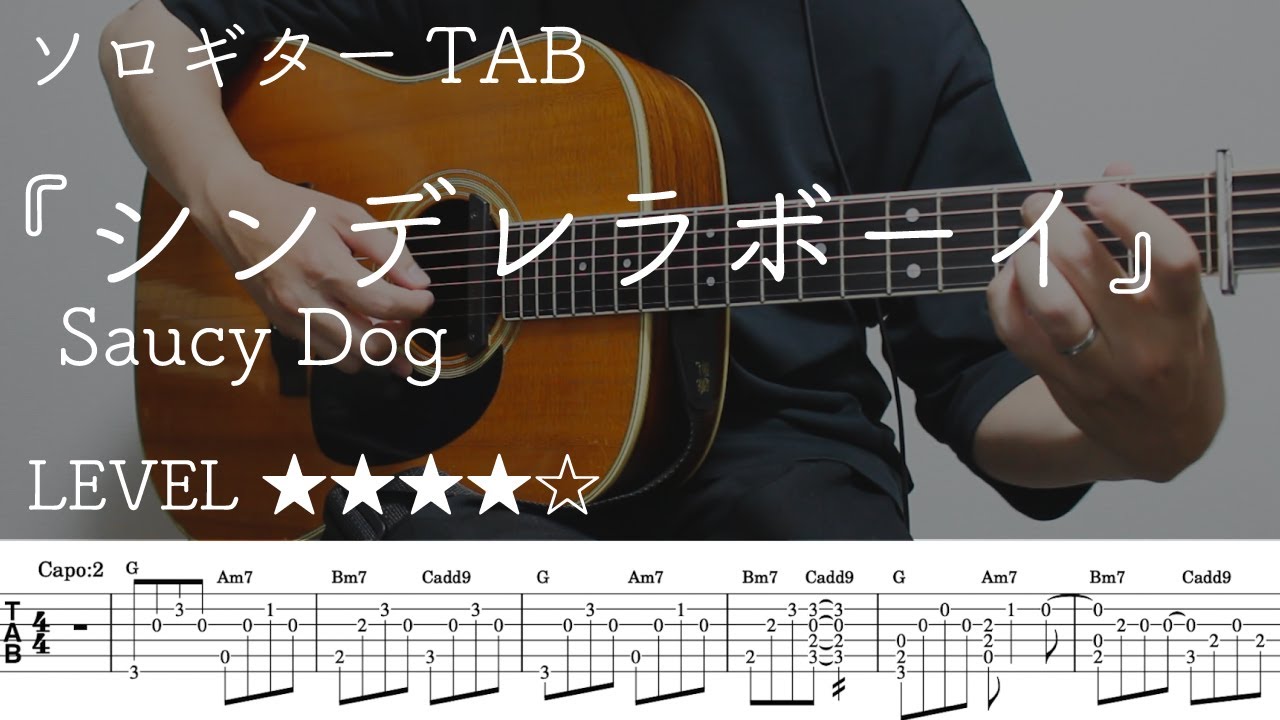 MDOeV7JgdgU-maxresdefault 【シンデレラボーイ / Saucy Dog】ソロギター楽譜(TAB譜付き)- Yazawa masaki 矢澤 正樹