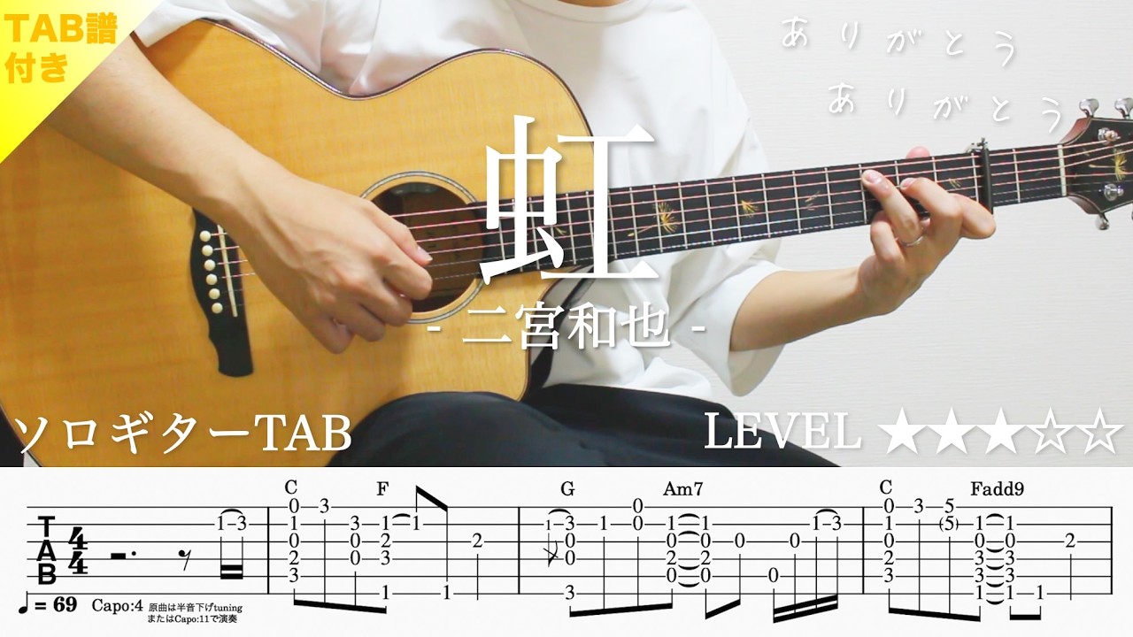 RO-1seUBxGY-maxresdefault 【虹 / 二宮和也・嵐】ソロギター楽譜(TAB譜付き)- Yazawa masaki 矢澤 正樹