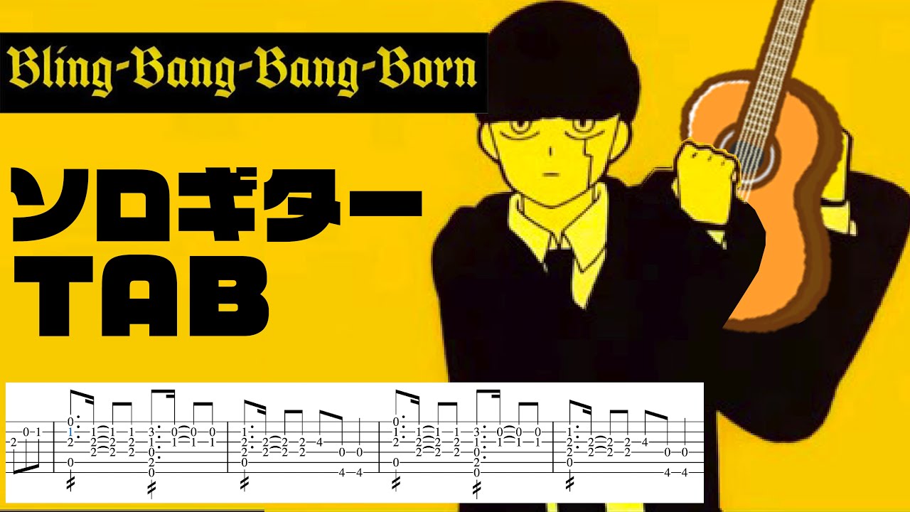 【Bling-Bang-Bang-Born Creepy Nuts「マッシュル-MASHLE-」第2期OP】ソロギター楽譜（TAB譜付き）- Yazawa masaki 矢澤 正樹