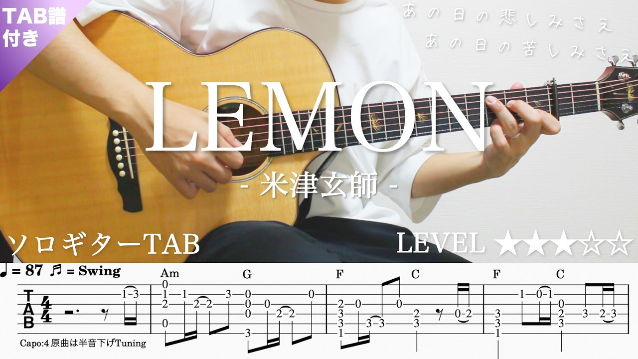 【LEMON / 米津玄師】ソロギター楽譜（TAB譜付き）- Yazawa masaki 矢澤 正樹