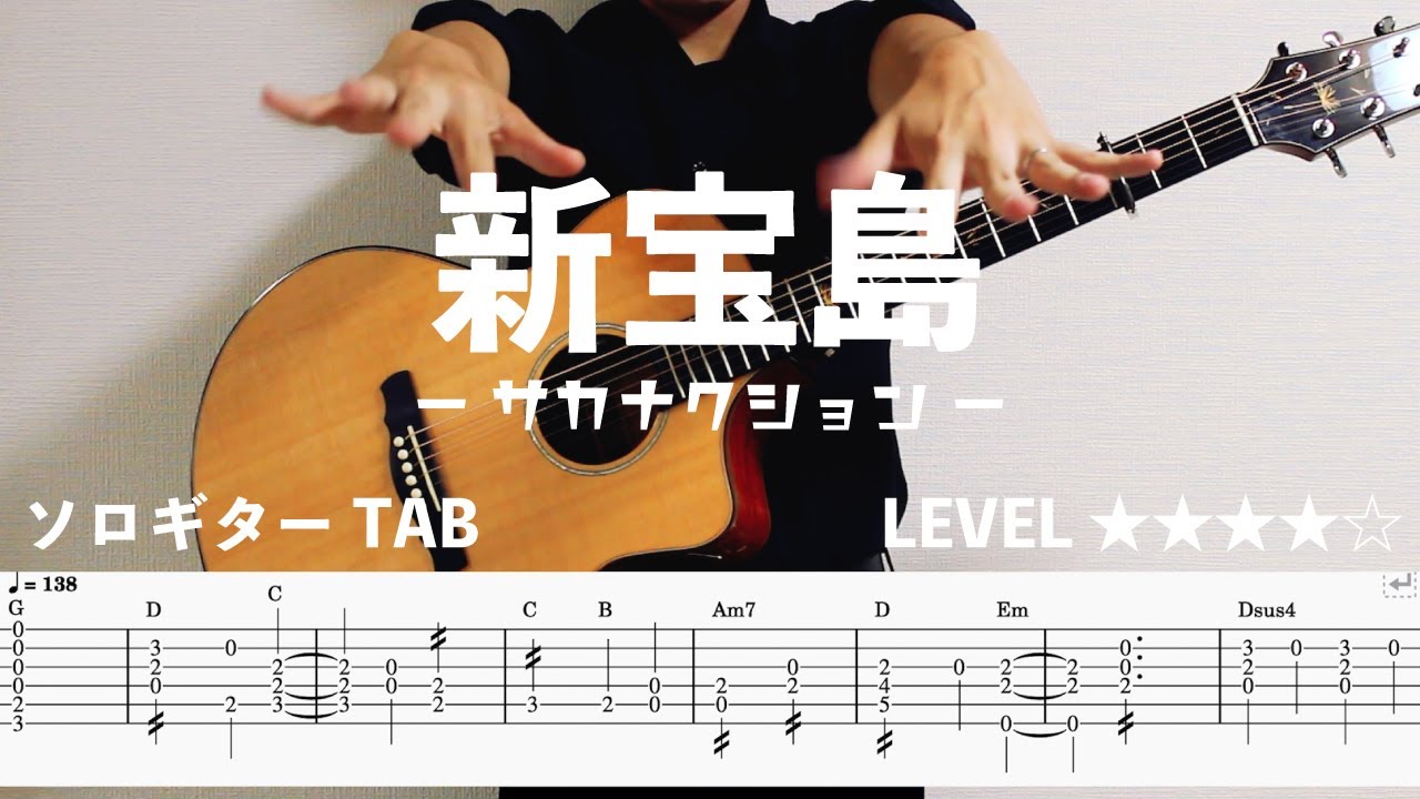 pqlyBtQUP-g-maxresdefault 【新宝島 / サカナクション / バクマン】ソロギター楽譜(TAB譜付き)- Yazawa masaki 矢澤 正樹