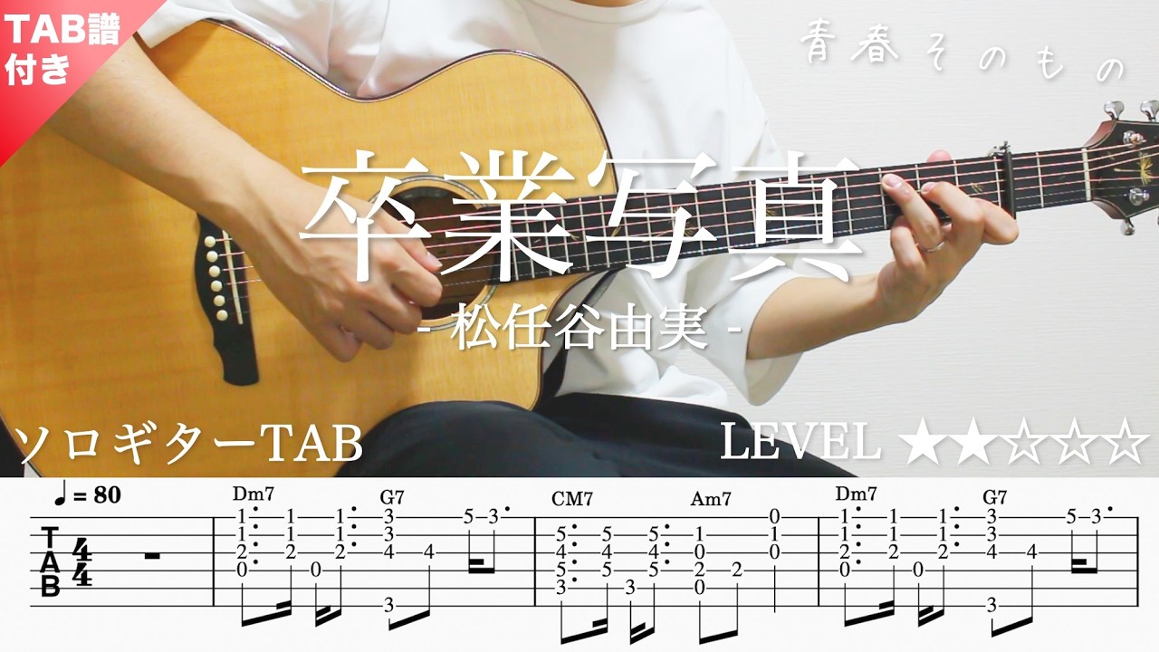 slG9t9usNGc-maxresdefault 【卒業写真 / 松任谷由実 / 卒業ソング】ソロギター楽譜(TAB譜付き)- Yazawa masaki 矢澤 正樹