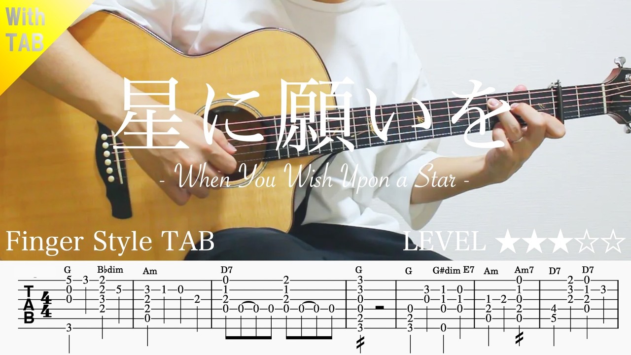 【When You Wish Upon a Star / 星に願いを】ソロギター楽譜（TAB譜付き）- Yazawa masaki 矢澤 正樹