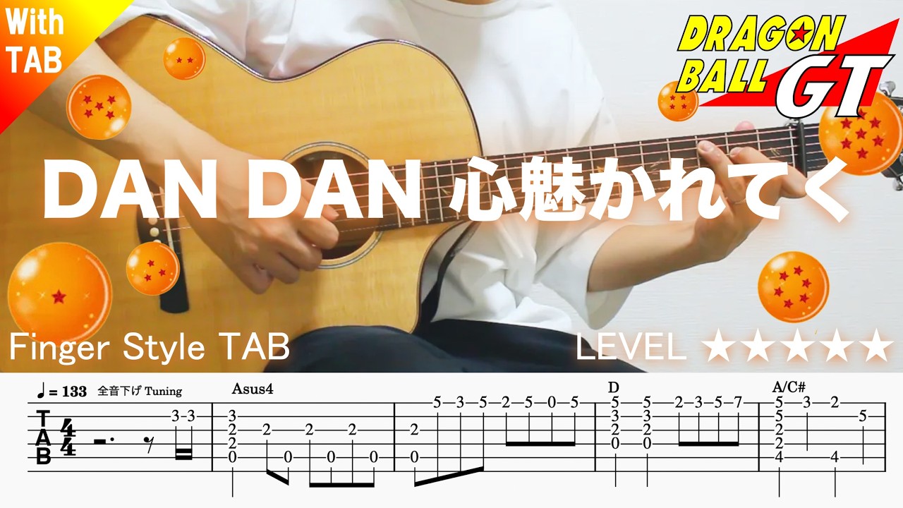 【DANDAN心魅かれてく・ドラゴンボールGT Op.】ソロギター楽譜（TAB譜付き）- Yazawa masaki 矢澤 正樹